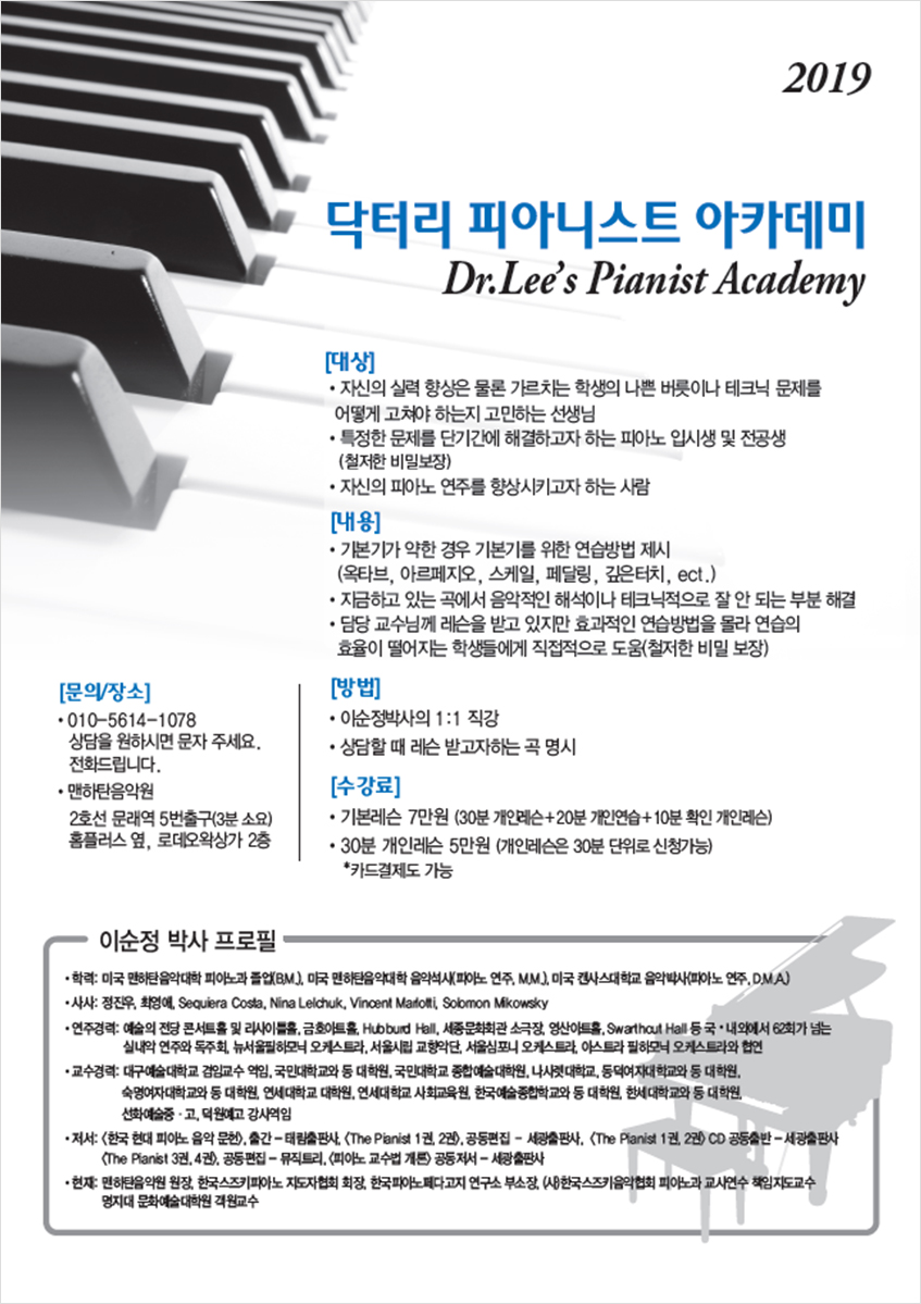 닥터리 피아니스트 아카데미