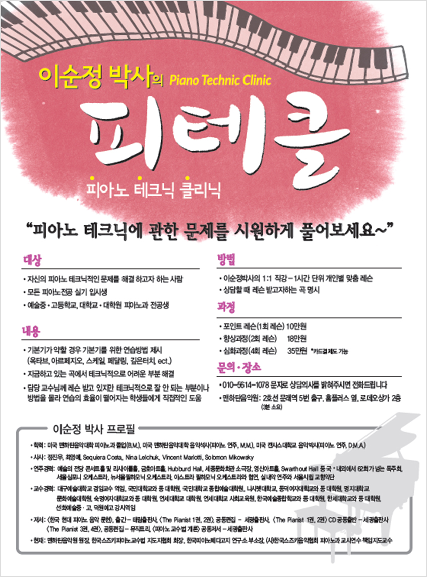 피아노 테크닐 클리닉
